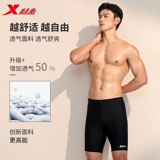 特步泳裤男防尴尬男士五分游泳裤男款泳衣套装专业泳装泡温泉装备