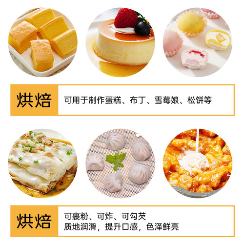 展艺玉米淀粉食用淀粉蛋糕专用雪媚娘皮家用厨房油炸烘焙商用 - 图3
