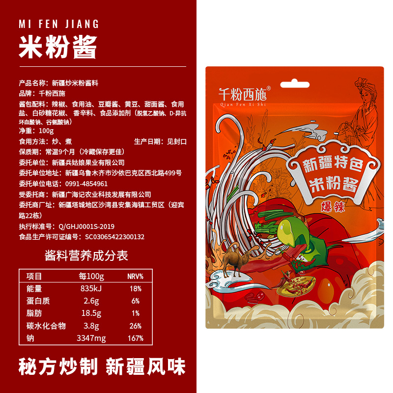 等你回疆新疆爆辣炒米粉酱网红款千粉西施专用酱包商用调料5袋装 - 图2