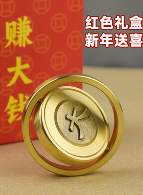 纯黄铜龙年赚大钱手把件摆件创意转转便携随身精美陀螺把玩件礼品