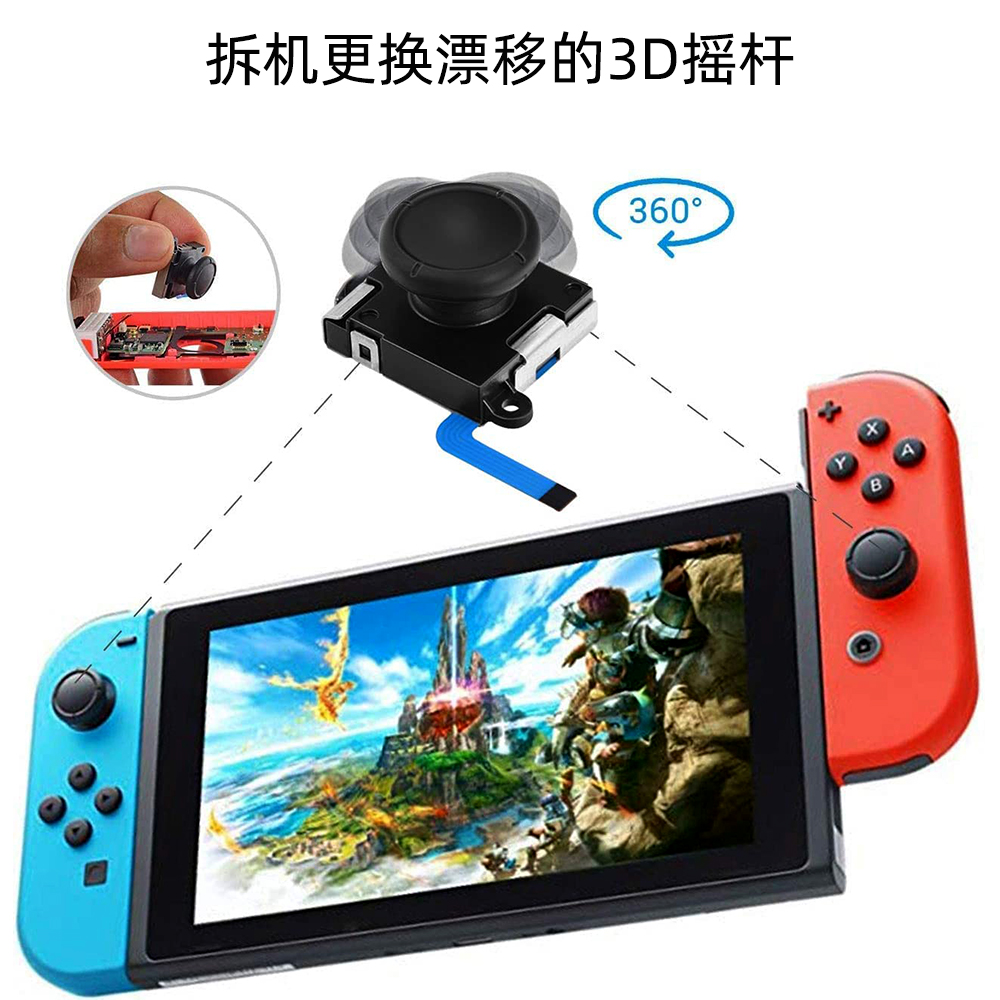 鼎游电玩原装switch摇杆Joycon手柄漂移维修配件NS手制蘑菇头更换 - 图1