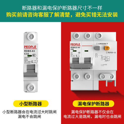 m人民电器 漏电断路器保护器家用RDB5le2p63a空气开关带漏电保护 - 图2