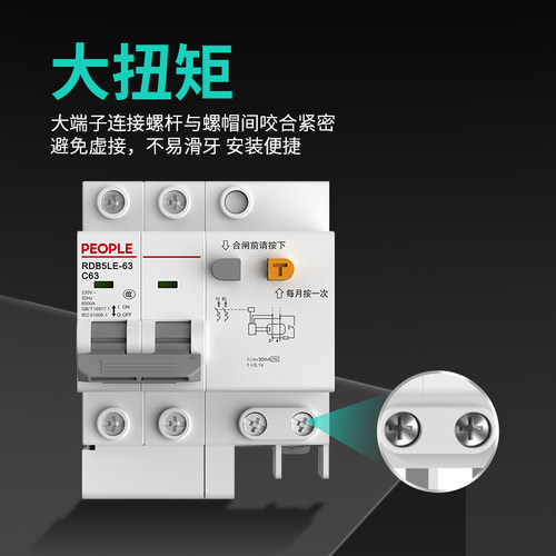 m人民电器 漏电断路器保护器家用RDB5le2p63a空气开关带漏电保护 - 图1