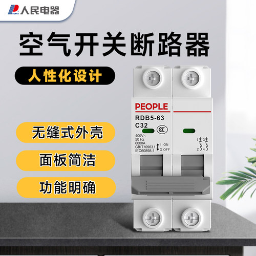 m人民电器两相空气开关2p家用空开RDB5-63小型断路器63a保护器 - 图0