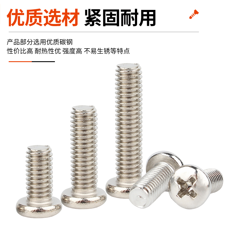 铁镀镍加硬碳钢十字圆头螺丝机牙小螺钉盘头螺栓1斤装M2M3M4M5MM6-图1