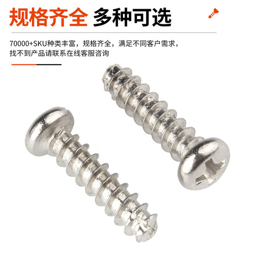 镀镍十字圆头割尾自攻螺丝钉PT盘头平尾螺丝开槽螺钉M2M3/M3.5M4 - 图3