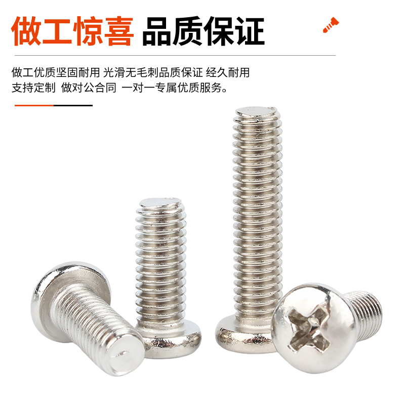 铁镀镍加硬碳钢十字圆头螺丝机牙小螺钉盘头螺栓1斤装M2M3M4M5MM6-图2