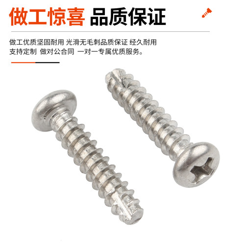 304不锈钢十字圆头割尾自攻钉PT盘头平尾开槽螺丝钉M2M3/M3.5M4M5 - 图2