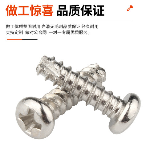 镀镍十字圆头割尾自攻螺丝钉PT盘头平尾螺丝开槽螺钉M2M3/M3.5M4 - 图2