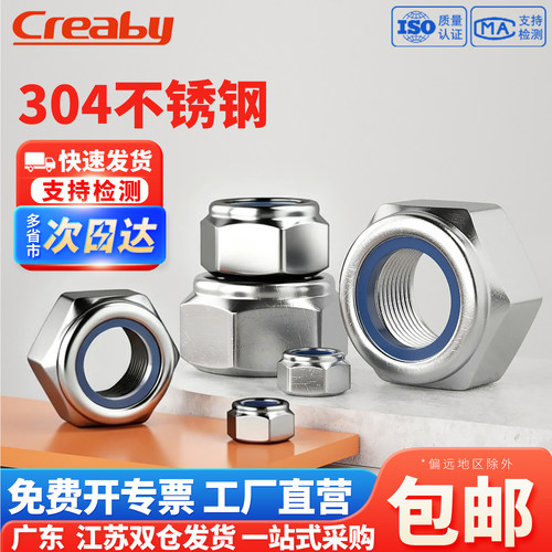304不锈钢防松螺母六角锁紧螺帽 自锁防滑螺丝帽M3M4M5M6M8M10M12 - 图0