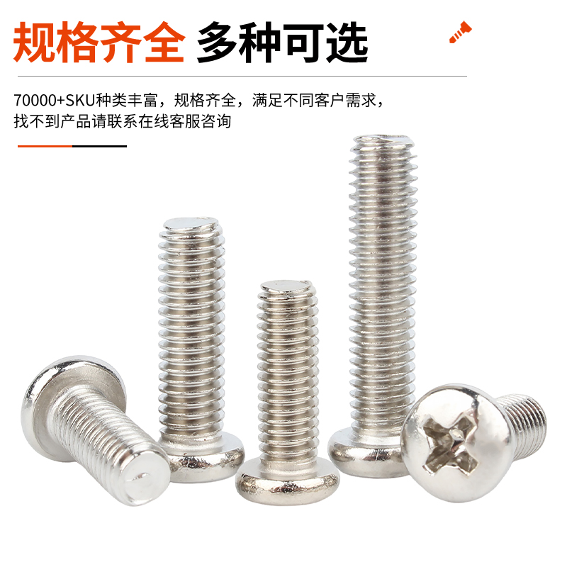 铁镀镍加硬碳钢十字圆头螺丝机牙小螺钉盘头螺栓1斤装M2M3M4M5MM6-图3