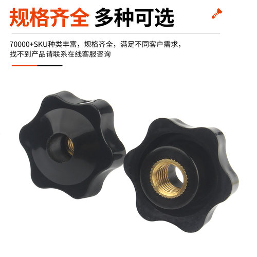 通孔梅花手柄螺母六星把手胶木手拧旋钮盲孔铜芯螺丝帽4M5M6M8M10 - 图3