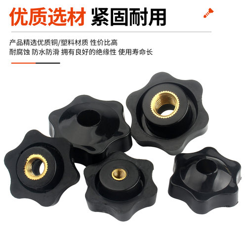 通孔梅花手柄螺母六星把手胶木手拧旋钮盲孔铜芯螺丝帽4M5M6M8M10 - 图1