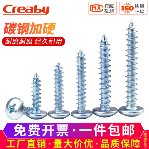 加硬镀锌十字大扁头自攻螺丝大头自攻钉TA蘑菇伞头尖尾螺钉M4M5M6 - 图0