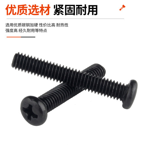 铁黑十字圆头螺丝盘头螺栓机牙机丝螺丝钉M1.2/M1.4/1.7M2/M2.5M3 - 图2