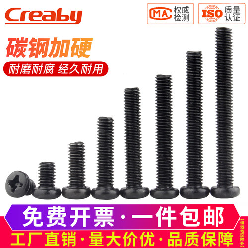铁黑十字圆头螺丝盘头机丝螺栓螺钉电脑螺丝钉M2M2.5M2.6M3M4M5M6 - 图0