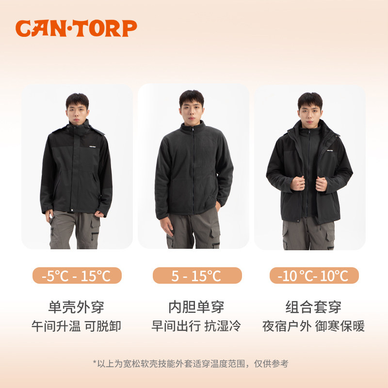 cantorp肯拓普户外加绒冲锋衣男女三合一防风防水外套保暖登山服,淘宝优惠券,粉丝福利购,淘宝优惠卷