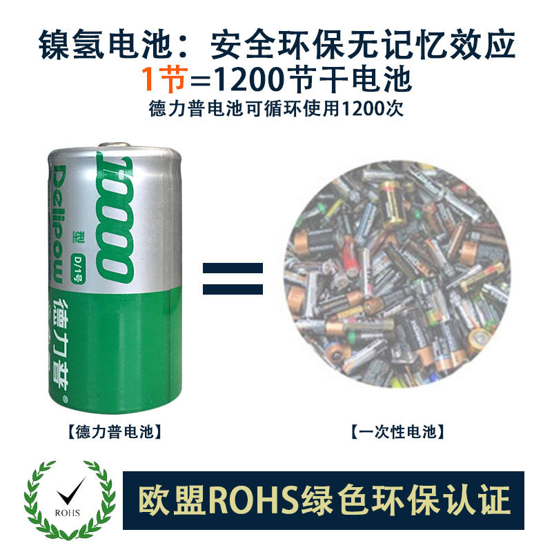 德力普 1号充电电池 1号电池一号充电电池D型电池大容量10000毫安 - 图2