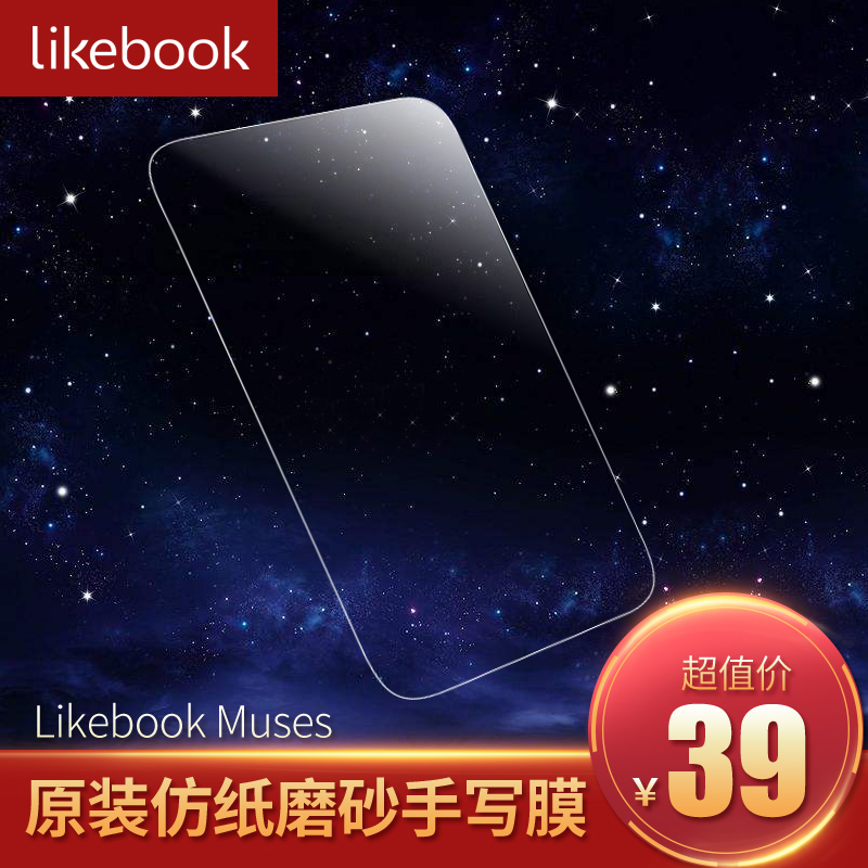 博閱 JDRead Venus/ Likebook Mars/ Muses 電子書閱讀器保護膜