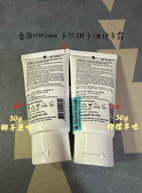 泰国椰子油护手霜保湿泰国护手霜