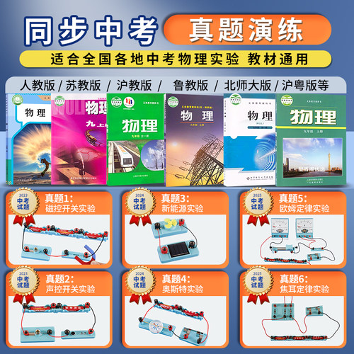 电学实验箱初中物理全套实验器材初三电学电路电磁学初二光学九年级套装滑动变阻器弹簧测力计实验盒力学 - 图1