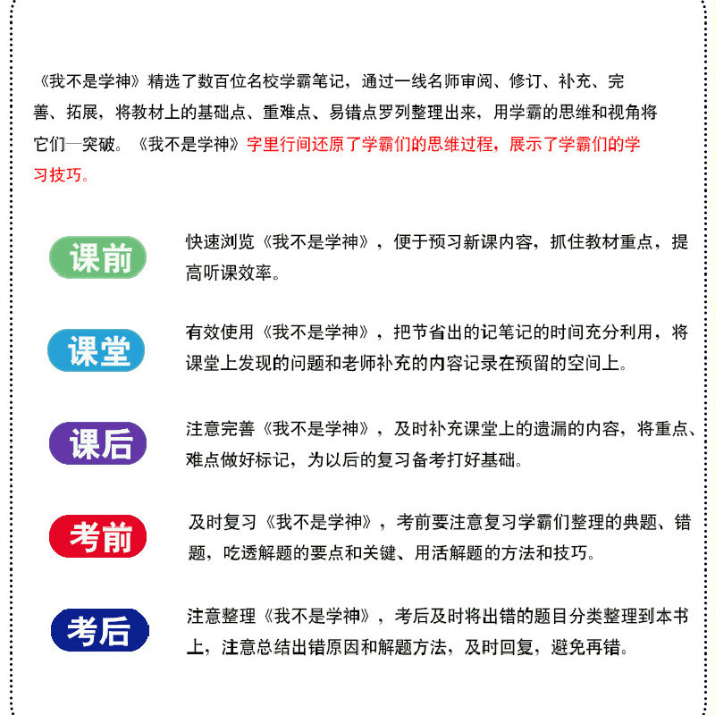 22版我不是学神语数英政史地高中学霸笔记文科高考提分笔记高一高二高三高中辅导书数学知识大全学霸笔记21高考一轮复习文综