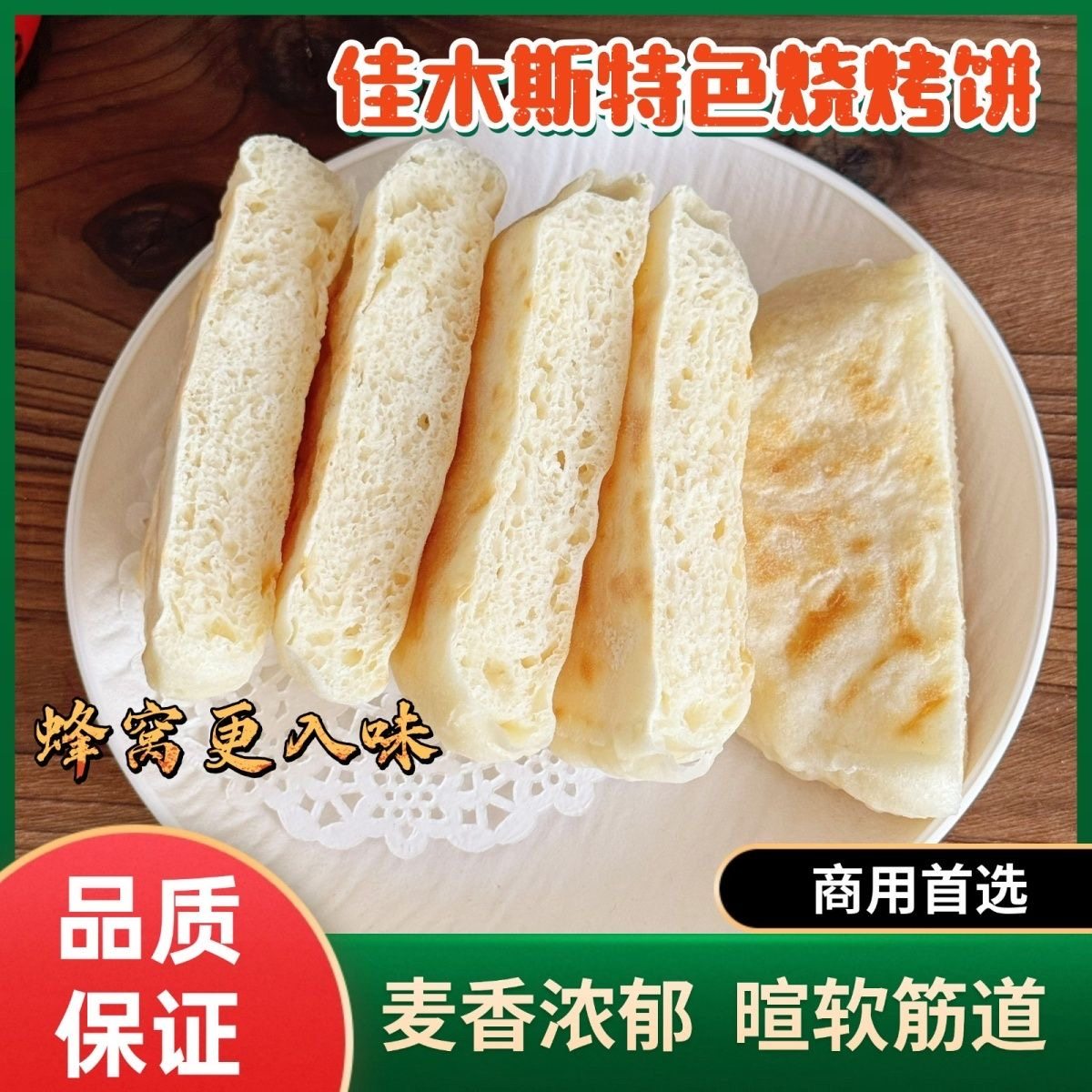 佳木斯烧烤专用饼盒装900克东北特色里脊肉饼肉夹馍炸饼商用批发,淘宝优惠券,粉丝福利购,淘宝优惠卷