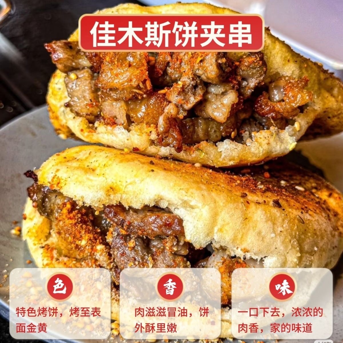 佳木斯烤饼夹串孜然麻辣牛肉串大串大分量鹤岗小串东北特色肉夹馍,淘宝优惠券,粉丝福利购,淘宝优惠卷