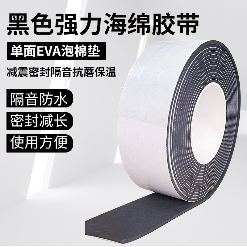 eva泡绵垫片海绵胶带 单面黑色防撞密封减震防滑贴门窗玻璃防撞条,淘宝优惠券,粉丝福利购,淘宝优惠卷