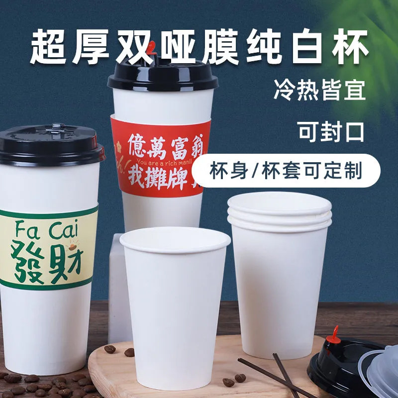 一次性纯白色咖啡纸杯双哑膜超厚奶茶杯子冷热饮外带打包杯定做,淘宝优惠券,粉丝福利购,淘宝优惠卷