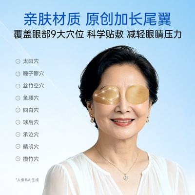 体验装免费试用！好视力眼贴
