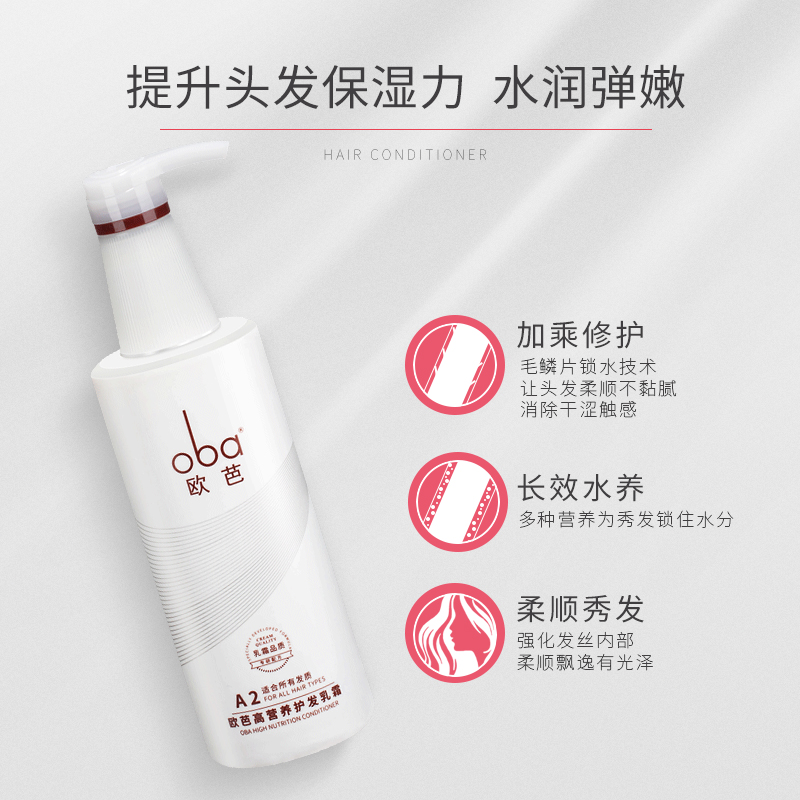 oba欧芭二代A2高营养滋养柔顺干枯毛躁护发素护发乳740g欧巴正品 - 图0