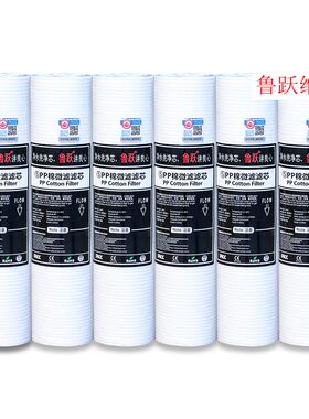 鲁跃净水机pp滤芯十寸通用