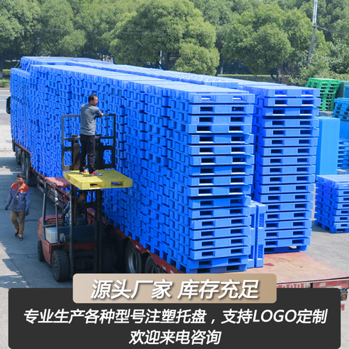塑料托盘叉车板垫货物垫仓板卡板垫板栈板防潮货架托仓库川字网格 - 图2