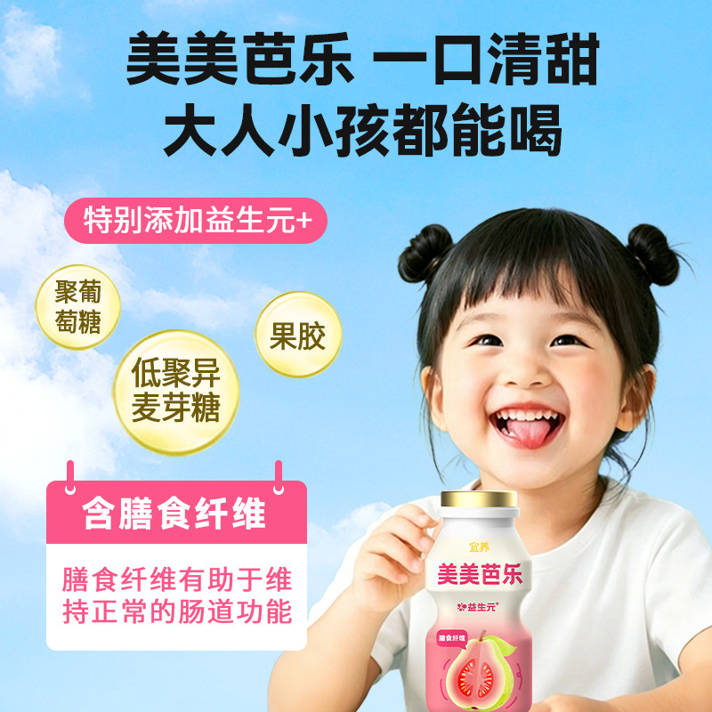宜养芭乐梅子多乳酸菌饮品100g*20瓶聚餐饮料清爽解腻益生菌发酵