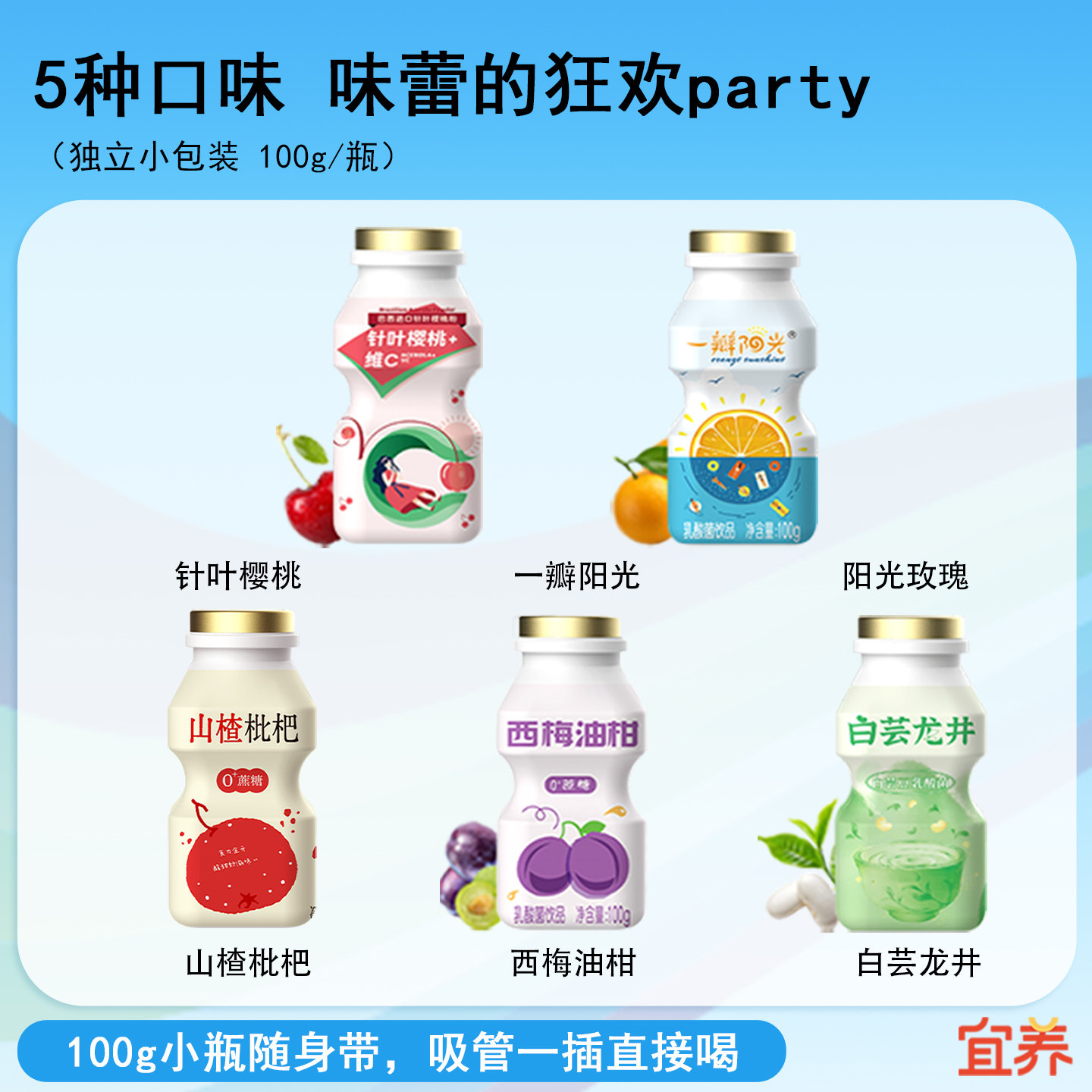 试饮装100g*8瓶】宜养乳酸菌饮品针叶樱桃芭乐梅8果8蔬益生菌饮料