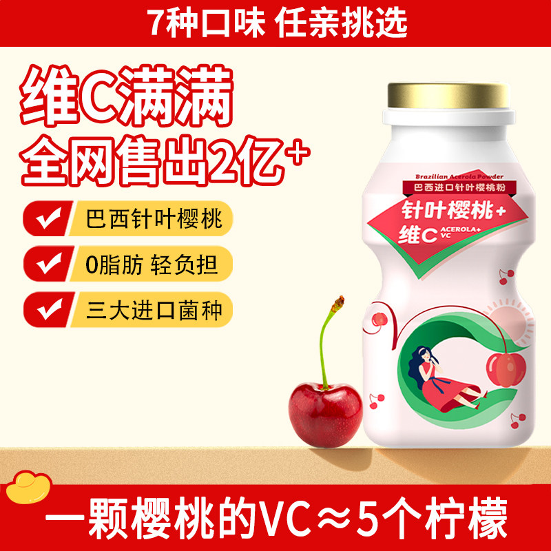 试饮装100g*8瓶】宜养乳酸菌饮品针叶樱桃芭乐梅8果8蔬益生菌饮料