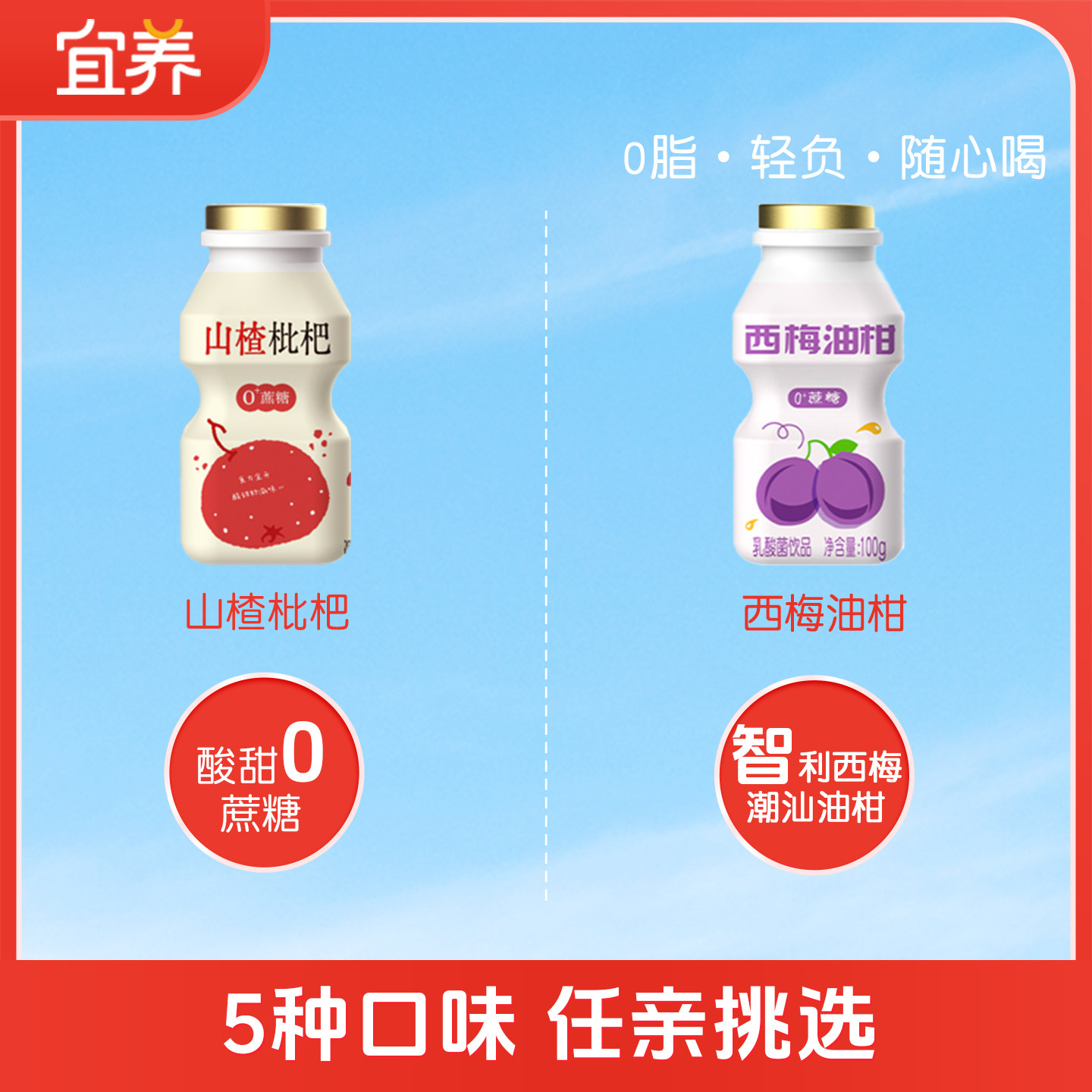 试饮装100g*8瓶】宜养乳酸菌饮品针叶樱桃芭乐梅8果8蔬益生菌饮料