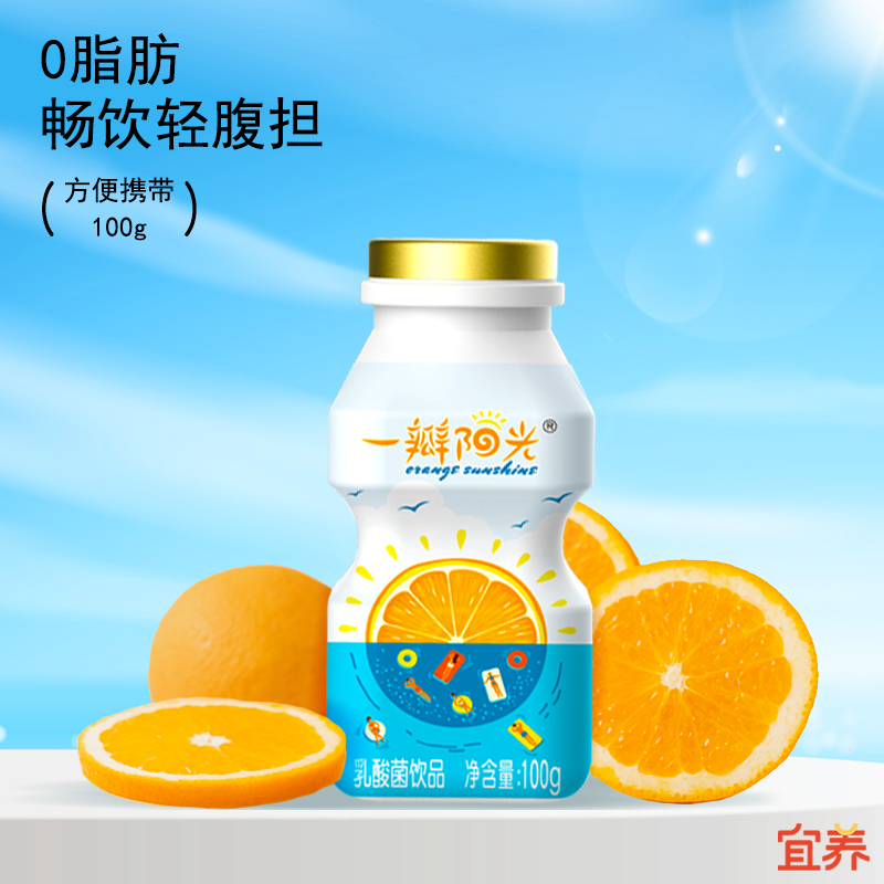 宜养乳酸菌饮品一瓣阳光橙汁橙子儿童饮料100g*40瓶礼盒夏日解渴