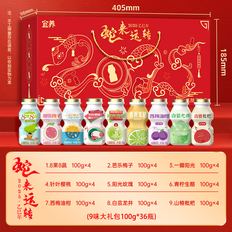 61儿童闺蜜男女生日礼物礼盒宜养乳酸菌饮品9味36瓶整箱含乳饮料