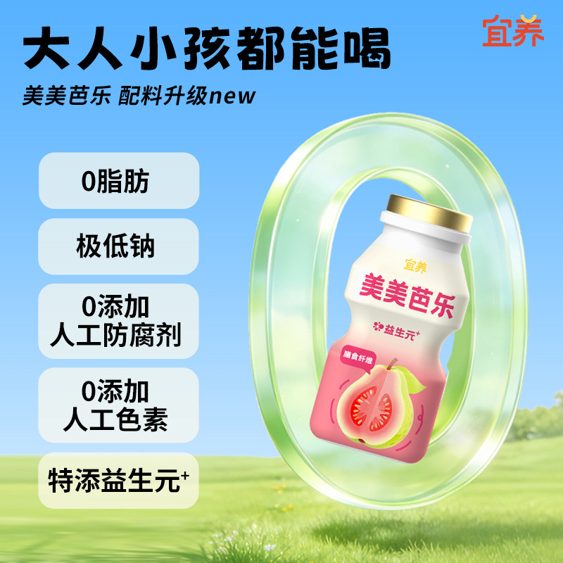 宜养芭乐梅子多乳酸菌饮品100g*20瓶聚餐饮料清爽解腻益生菌发酵