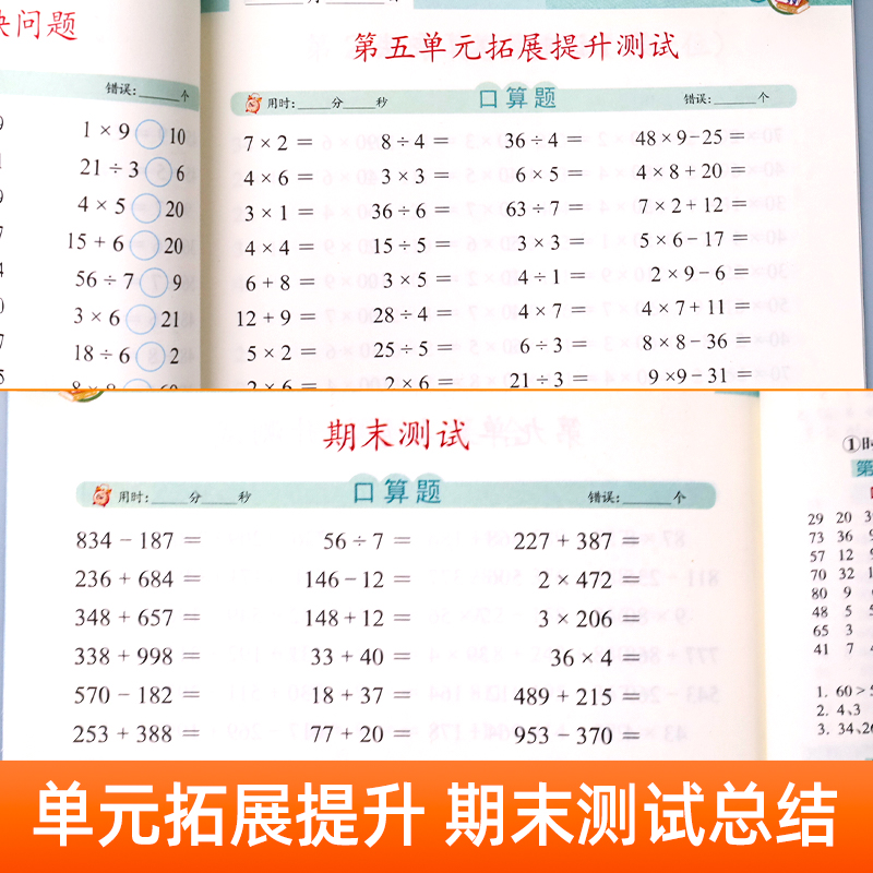 三年级上册口算题卡+应用题 小学生3年级上数学思维专项强化训练 - 图3