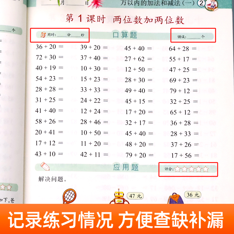 三年级上册口算题卡+应用题 小学生3年级上数学思维专项强化训练 - 图1