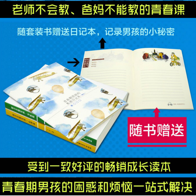 致青春期男孩身体心理全集2册正版写给青春期男生的书发育期青少年性教育叛逆期家庭百科儿童教育书籍10-18岁初高中孩子早恋心理学