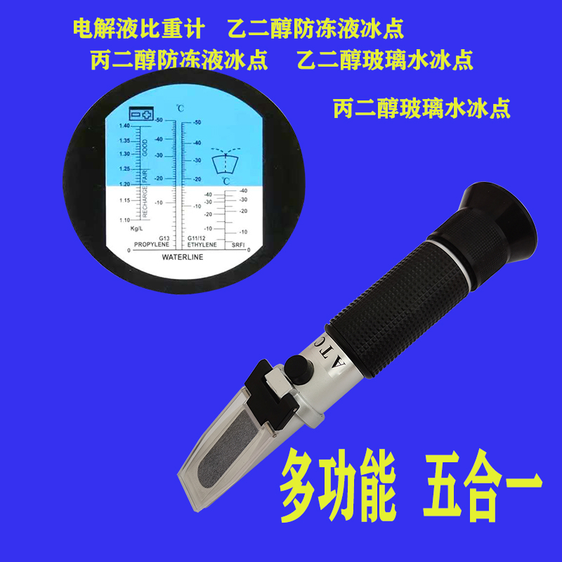 车用折光防冻冰点仪电瓶水液电液比重计蓄电池测试仪密度1.1~1.3 - 图0