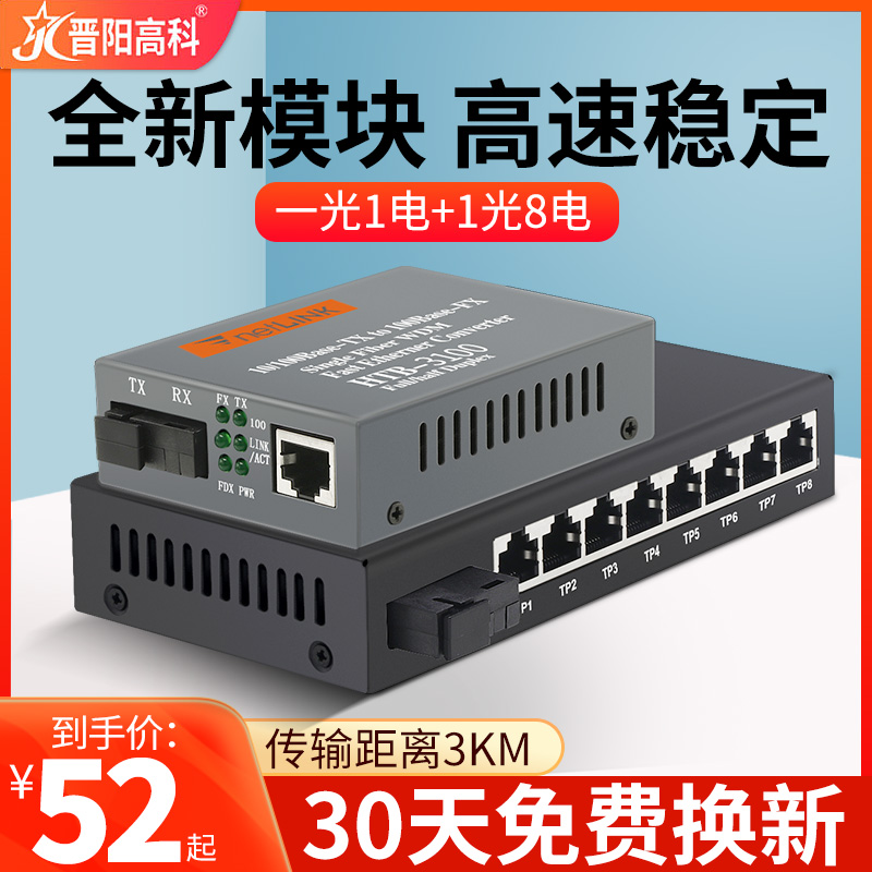 光纤收发器百兆单模单纤NetLink HTB-3100-A/B光电转换器1光1电+1光4电8电SC口外置电源3/25KM一对 - 图0