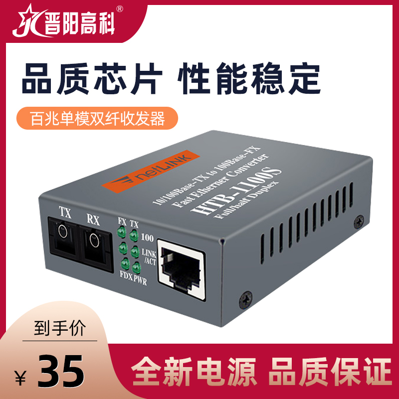 光纤收发器百兆单模双纤单纤netlink HTB-1100S/AB内置外置电源25/40/60km1台/1对 - 图0