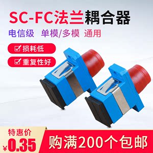 晋阳高科光纤适配器FC-SC光纤法兰盘方转圆头耦合器转接头电信级