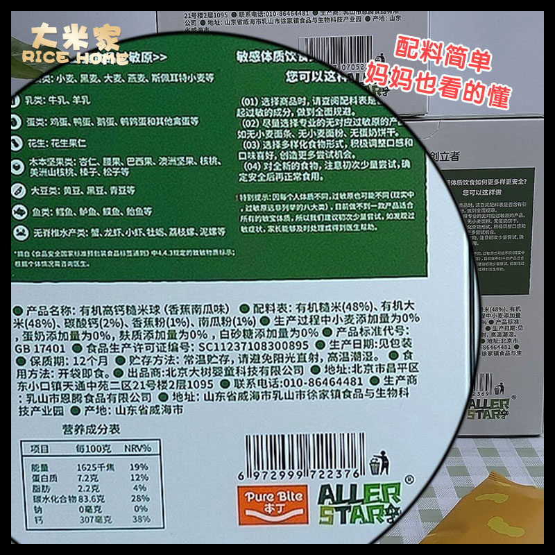 敏星有机糙米球大米泡芙无小麦麸质蛋奶零食送敏宝婴儿童食谱,淘宝优惠券,粉丝福利购,淘宝优惠卷