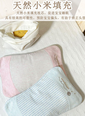 小米枕头婴儿定型袋子大米宝宝头型矫正纯棉套夏天睡头型0到6个月